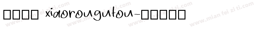 小肉骨头 xiaorougutou字体转换